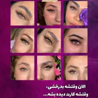 آکادمی زیبایی نگار امیری دعوت به نیرو میکند