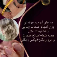یه جای آرام و شیک برای انجام خدمات زیبایی