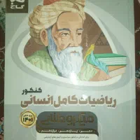 کتاب تست ریاضی|کتاب و مجله آموزشی|جهرم, |دیوار