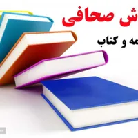 صحافی وشیرازه قران مفاتیح  جزوه پایان نامه