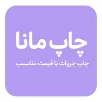 چاپ جزو و پرینتر با قیمت مناسب