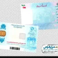 کارت ملی گمشده