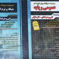 کتاب های کنکور کامپیوتر