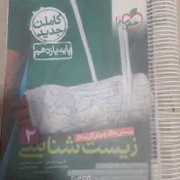 کتاب تست زیست یازدهم  تجربی|کتاب و مجله آموزشی|قم, شاه ابراهیم|دیوار