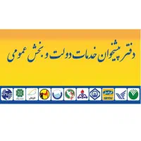 دعوت به همکاری نیروی با سابقه در دفترپیشخوان