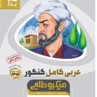 کتاب تست جامع کنکور انسانی|کتاب و مجله آموزشی|بروجرد, |دیوار