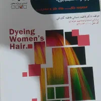 کتاب آزمون رنگ وکراتین