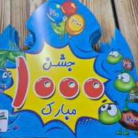 تاج جشن اسم ۱۰۰۰ هزار آب عبادت