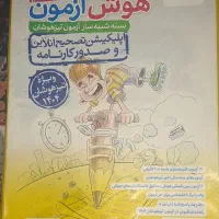 کتاب هوش آزمون ششم خیلی سبز