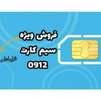 سیمکارت دائمی همراه اول، خریدو فروش، رندو بیلبوردی