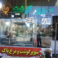 کبابی وقصابی