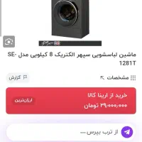 لباس شوی|ماشین لباسشویی و خشککن لباس|کامیاران, |دیوار