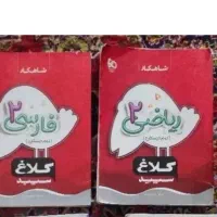 کتاب کار ریاضی و فارسی دوم