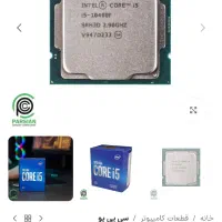 سی پی یو i5-10400