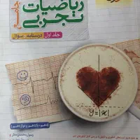 تستریاضیجامعکنکور(دهم،یازدهم،دوازدهمتجربی)