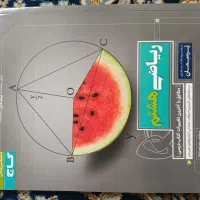کتاب پرسمان گاج ریاضی هشتم