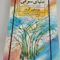 کتاب دنیای صوفی