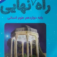 کتاب کمک درسی انسانی