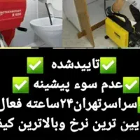 لوله بازکن سراسرتهران بازکردن گرفتگی فاضلاب فنرزنی