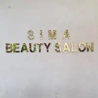 استخدام نیروی خدماتی در سالن زیبایی سیما مقدم