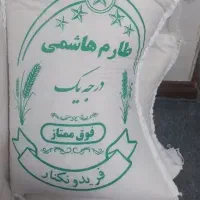 برنج طارم هاشمی درجه یک