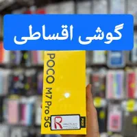 گوشی موبایل شیائومی پوکو M7 Pro/گیمینگ اقتصادی|موبایل|مشهد, دانشجو|دیوار