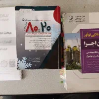 کلیدواژه نوآور و کتاب روبون جهت آزمون نظارت و اجرا|کتاب و مجله آموزشی|صدرا-فارس, فاز ۱|دیوار