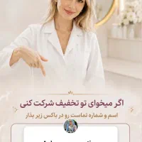 تخفیف تزریق فیلر و بوتاکس