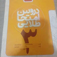 فروش کتاب کمک درسی|کتاب و مجله آموزشی|میناب, |دیوار