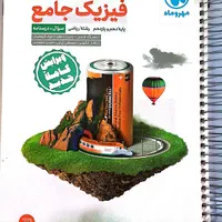 کتاب کنکوری فیزیک جامع مهر وماه به همراه کتاب پاسخ|کتاب و مجله آموزشی|اهواز, شهرک نفت|دیوار