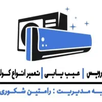 نصب کلور گازی و اسپیلت و تعمیر آنا ها و