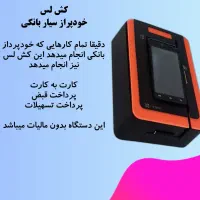 نمایندگی رسمی کارتخوان و کشلس سیار|فروشگاه و مغازه|ایرانشهر, |دیوار