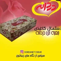دستمال کاغذی تولید کننده بدون واسطه|مواد شوینده و دستمال کاغذی|کرج, شهرک فهمیده|دیوار