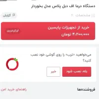 اتوی پوست (درما اف) اصل|آرایشی، بهداشتی، درمانی|اصفهان, کارلادان|دیوار