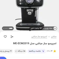 اسپرسوساز مباشی 2019 مشکی|سماور، چای‌ساز، قهوه‌ساز|ساوه, |دیوار