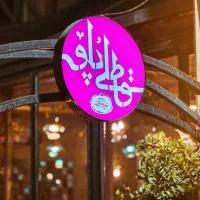 سالندار آقا یا خانوم