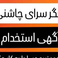 استخدام نیرو