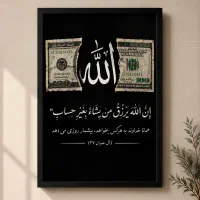 آنلاین شاپ قاب الله رزق و روزی قاب طرح دلار