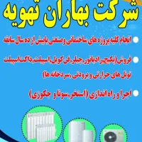انجام کارهای ساختمانی و صنعتی