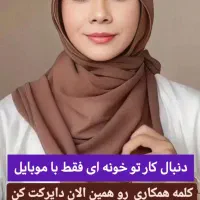 شغل مناسب برای بانوان