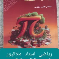 شیمی بابایی.ریاضی ملاکپور.زمین خیلی سبز