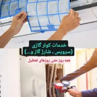 خدمات کولر گازی
