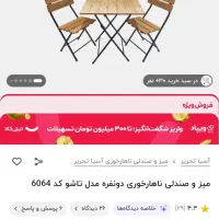 میز و صندلی چوبی تاشو|میز و صندلی غذاخوری|ایلام, |دیوار