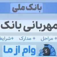 وام مهربانی