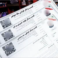 ثبت پروانه و جواز کسب خانگی و چک قانونی/در نیم روز