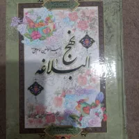 کتاب نهج‌البلاغه