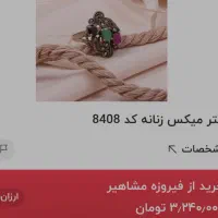انگشتر و گوشواره میکس جواهراتی|جواهرات|پرند, فاز ۵|دیوار