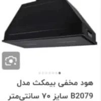 لوتزم برقی آشپزخانه|هود|کرج, شهرک جهازیها|دیوار