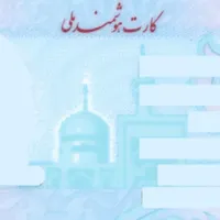 آگهی مفقودی کیف جاکارتی + مدارک