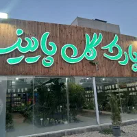 فروشنده و گلخانه دار